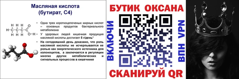 Бутират буратино  omg ТОР  Торопец 
